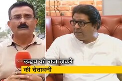 राज ठाकरे ने ट्वीट करके दी मुख्यमंत्री को चेतावनी, मेरे सब्र का इम्तिहान मत लो उद्धव ठाकरे राज ठाकरे ने ट्वीट करके दी मुख्यमंत्री को चेतावनी, मेरे सब्र का इम्तिहान मत लो उद्धव ठाकरे