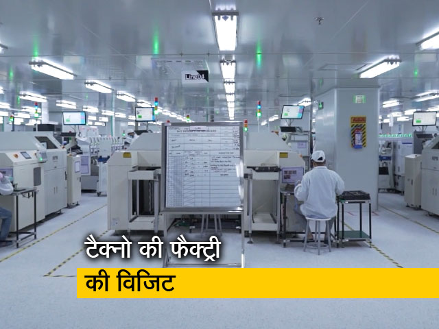 टैक्नो की फैक्ट्री, देखें - कैसे बनता है सेलफोन मॉडल फैंटम टैक्नो एक्स