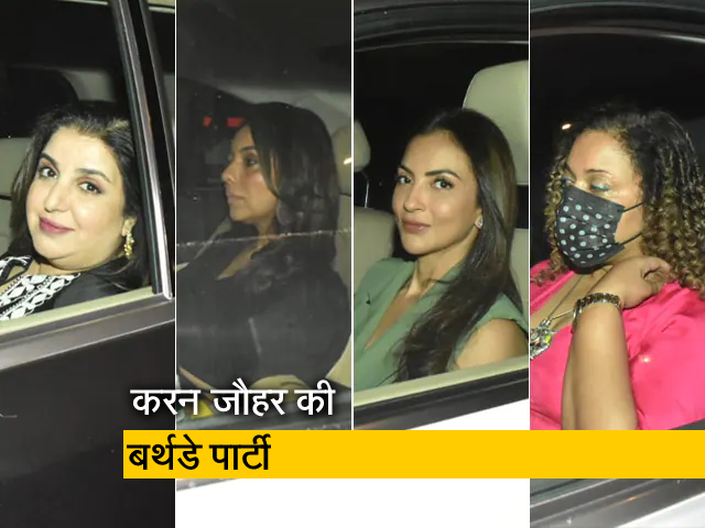 करन जौहर की बर्थडे पार्टी, गौरी खान और फराह खान सहित कई सेलेब्‍स पहुंचे 