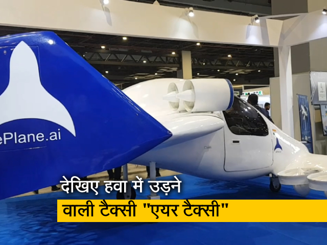 एयर टैक्&zwj;सी पूरा करेगी एक छत से दूसरी छत पर सीधे लैंडिंग का ख्&zwj;वाब, ये हैं खासियत