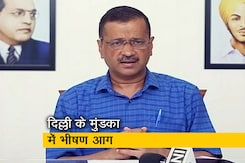 Delhi Fire:अरविंद केजरीवाल ने कहा- घटना के बारे में जानकर स्तब्ध हूं Delhi Fire:अरविंद केजरीवाल ने कहा- घटना के बारे में जानकर स्तब्ध हूं