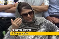 'द कश्मीर फाइल्स' की वजह से कश्मीर में भड़क रही हिंसा: महबूबा मुफ्ती 'द कश्मीर फाइल्स' की वजह से कश्मीर में भड़क रही हिंसा: महबूबा मुफ्ती