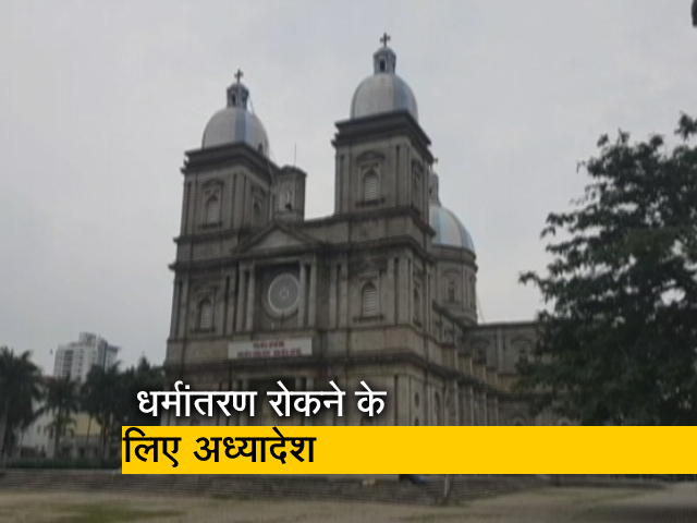 कर्नाटक : धर्मांतरण रोकने के लिए अध्‍यादेश लाने पर विवाद, सरकार की जल्‍दबाजी पर उठे सवाल 