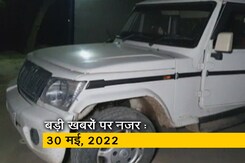 आज सुबह की सुर्खियां : 30 मई, 2022 आज सुबह की सुर्खियां : 30 मई, 2022