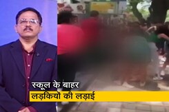 देश-प्रदेश : बेंगलुरु में स्कूल के बाहर लड़कियों के बीच हुईं लड़ाई, पुलिस को करना पड़ा बीच-बचाव देश-प्रदेश : बेंगलुरु में स्कूल के बाहर लड़कियों के बीच हुईं लड़ाई, पुलिस को करना पड़ा बीच-बचाव