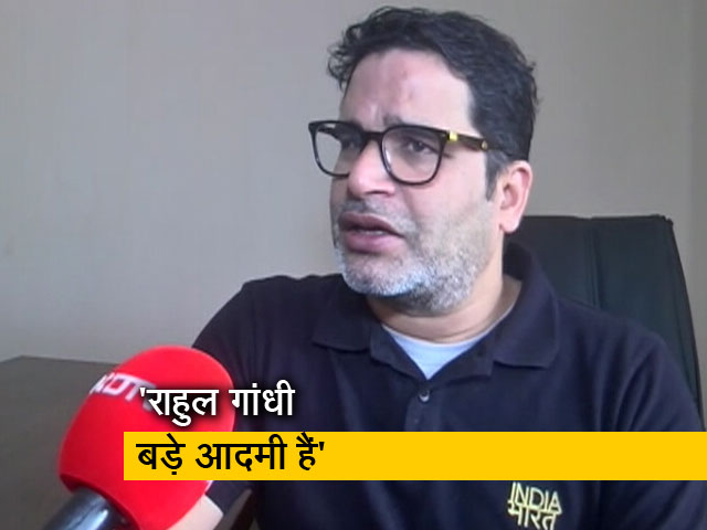 राहुल गांधी को लेकर बोले प्रशांत किशोर, 'मैं तो साधारण आदमी हूं'