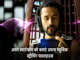 Experience Dolby With Gadgets360: अपने स्मार्टफोन को बनाइए म्यूज़िक स्ट्रीमिंग पावरहाउस Experience Dolby With Gadgets360: अपने स्मार्टफोन को बनाइए म्यूज़िक स्ट्रीमिंग पावरहाउस