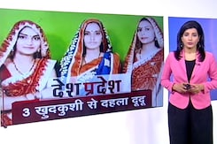 राजस्थान : तीन बहनों ने अपने 2 बच्चों के साथ की आत्महत्या, एसएसपी ने बताया सुसाइड का कारण राजस्थान : तीन बहनों ने अपने 2 बच्चों के साथ की आत्महत्या, एसएसपी ने बताया सुसाइड का कारण