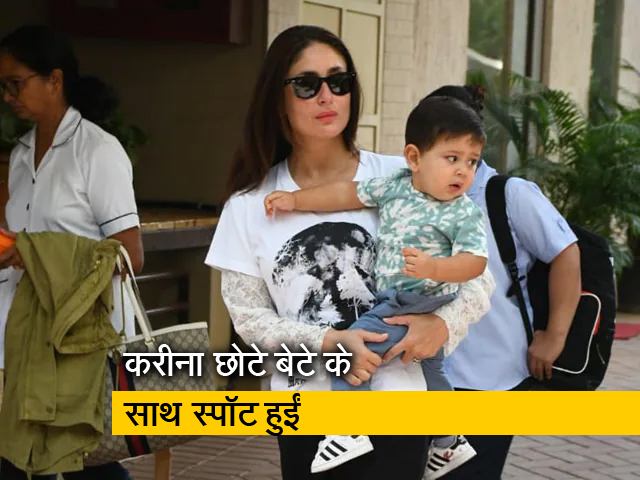 बेटे जेह के साथ करीना कपूर का डे आउट