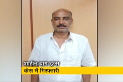 शाहीन बाग ड्रग्स मामले में NCB की बड़ी कार्रवाई, हवाला कारोबारी को किया गिरफ्तार शाहीन बाग ड्रग्स मामले में NCB की बड़ी कार्रवाई, हवाला कारोबारी को किया गिरफ्तार