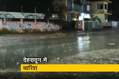 उत्तराखंड: देहरादून में जमकर हुई बारिश  उत्तराखंड: देहरादून में जमकर हुई बारिश