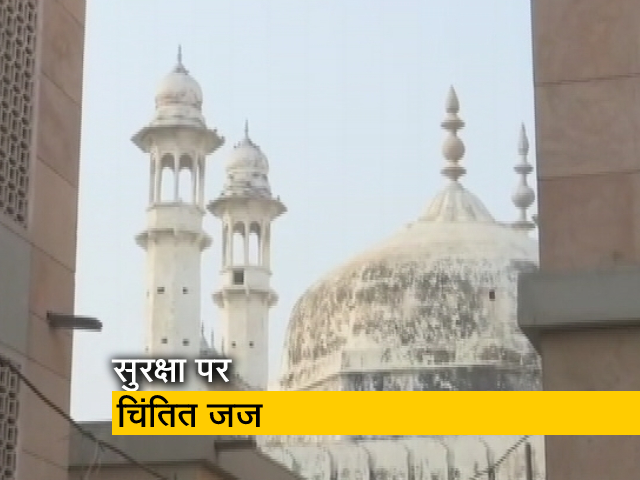 ज्ञानवापी मामला : फैसला देने वाले जज सुरक्षा को लेकर चिंतित, कहा- डर का माहौल बनाया