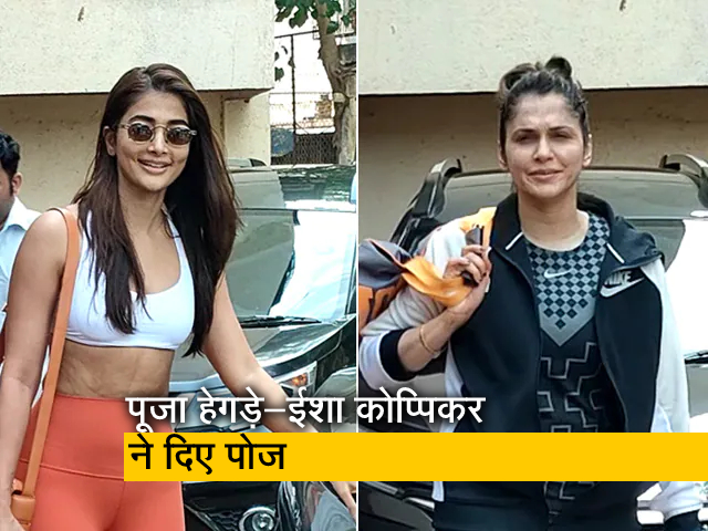 पूजा हेगड़े और ईशा कोप्पिकर पिलेट्स स्‍टूडियो के बाहर आईं नजर 