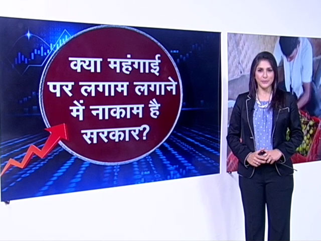 क्या आप जानते हैं? सितंबर 2014 के बाद सबसे ज्यादा महंगाई दर