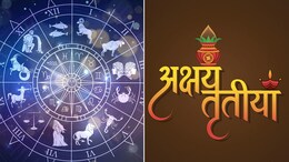 Akshaya Tritiya 2024: 24 साल बाद अक्षय तृतीया पर नहीं है विवाह का मुहूर्त, कई शुभ संस्कार होंगे संपन्न