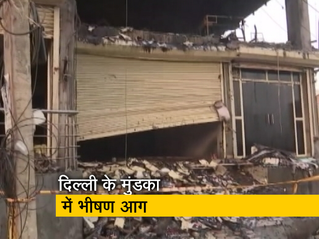 दिल्‍ली के मुंडका में आग लगने से 27 लोगों की मौत, कई लोग अब भी लापता 