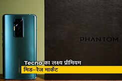 Tecno Phantom X: क्या एक सरप्राइज चैंपियन बन पाएगा? Tecno Phantom X: क्या एक सरप्राइज चैंपियन बन पाएगा?