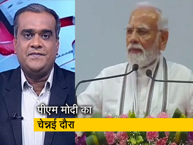 हॉट टॉपिक : पीएम मोदी ने चेन्नई को दी 31,400 करोड़ की परियोजनाओं की सौगात