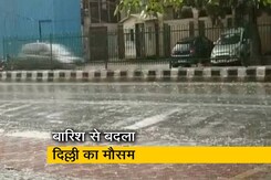 दिल्ली में आंधी-बारिश की दस्तक, तापमान में आई गिरावट से लोगों को लू से मिली राहत दिल्ली में आंधी-बारिश की दस्तक, तापमान में आई गिरावट से लोगों को लू से मिली राहत