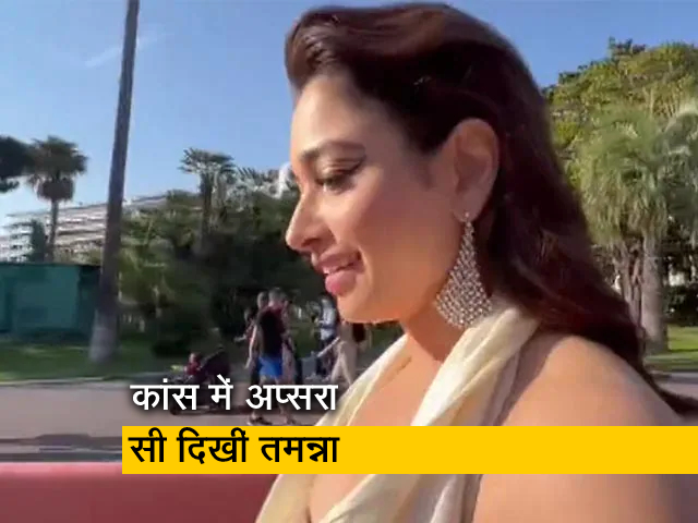 तमन्ना भाटिया का कांस में दिखा जलवा, दिखीं अप्सरा सी हसीन