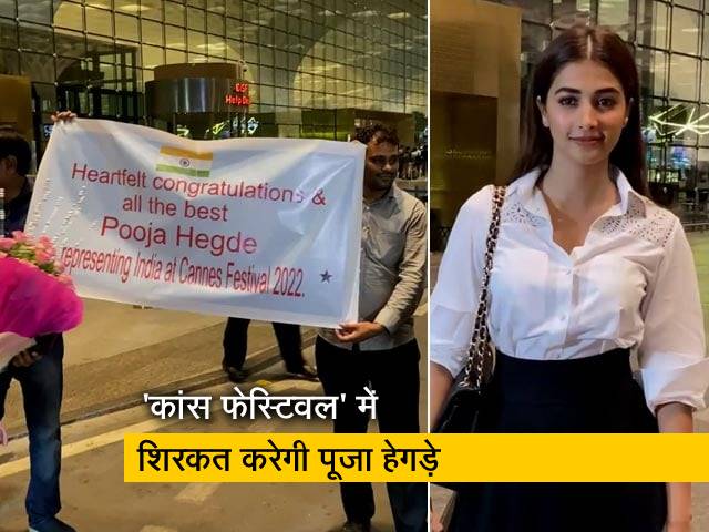 कांस में शिरकत करने जा रही अभिनेत्री पूजा हेगड़े का एयरपोर्ट पर हुआ जोरदार स्वागत