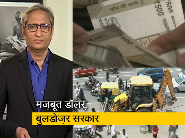 रवीश कुमार का प्राइम टाइम: रुपया की कमज़ोरी दूर करने का क्या है मंत्र