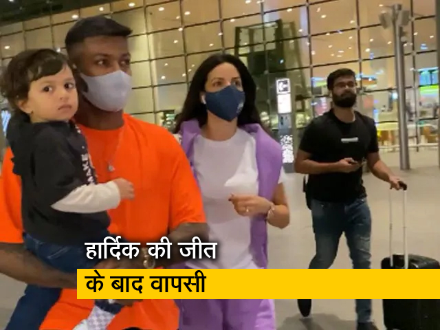 आईपीएल में जीत के बाद गुजरात टाइटंस के कप्तान हार्दिक पांड्या मुंबई लौटे