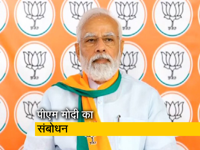 "25 वर्षों के लक्ष्‍य तय करने हैं": PM मोदी का BJP के राष्‍ट्रीय पदाधिकारियों की बैठक में संबोधन