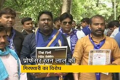 दिल्ली यूनिवर्सिटी के प्रोफेसर रतन लाल की गिरफ्तारी के खिलाफ प्रदर्शन, देखिए ग्राउंड रिपोर्ट  दिल्ली यूनिवर्सिटी के प्रोफेसर रतन लाल की गिरफ्तारी के खिलाफ प्रदर्शन, देखिए ग्राउंड रिपोर्ट