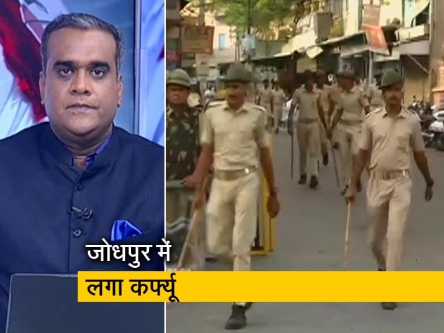 हॉट टॉपिक: जोधपुर में हिंसा के बाद तनाव, 10 थाना क्षेत्रों में लगा कर्फ्यू