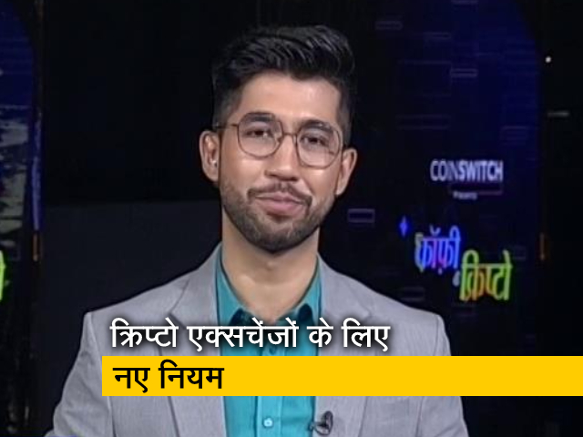 क्रिप्टो एक्सचेंजों को रखनी होगी ग्राहकों के 5 साल के ट्रांजैक्शन की जानकारी