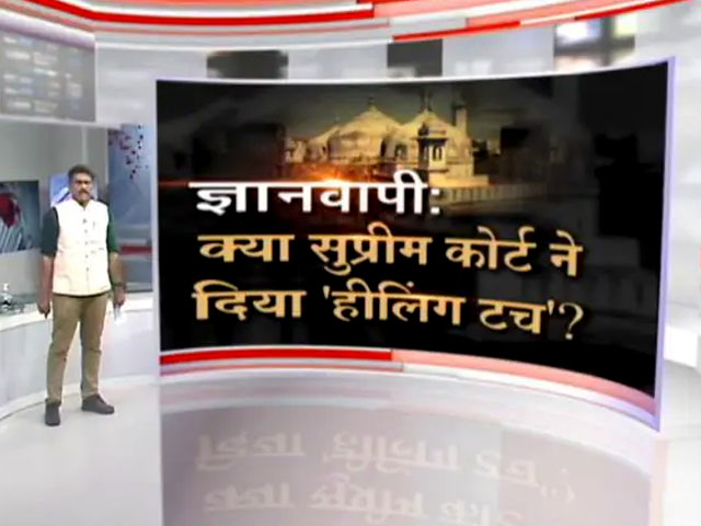 खबरों की खबर : ज्ञानवापी केस में सुप्रीम कोर्ट को क्यों कहना पड़ा कि हीलिंग टच की है जरूरत?