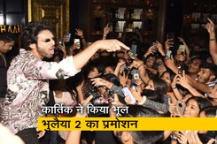 भूल भुलैया 2 के प्रमोशन में जुटे कार्तिक आर्यन, प्रशंसकों के साथ खिंचवाई तस्वीर  भूल भुलैया 2 के प्रमोशन में जुटे कार्तिक आर्यन, प्रशंसकों के साथ खिंचवाई तस्वीर