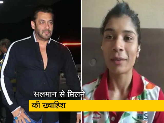सलमान खान की फैन हैं निकहत जरीन, ओलिंपिक गोल्‍ड जीतने के बाद मिलने की जताई ख्‍वाहिश