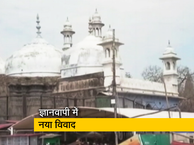 क्या है वाराणसी का ज्ञानवापी मस्जिद विवाद?