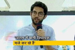आदित्य ठाकरे ने कहा, 'एकनाथ शिंदे में ठाणे में बगावत करने की हिम्मत नहीं थी' आदित्य ठाकरे ने कहा, 'एकनाथ शिंदे में ठाणे में बगावत करने की हिम्मत नहीं थी'