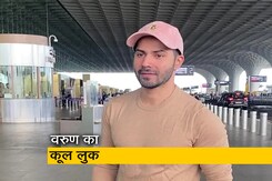 वरुण धवन का दिखा कूल लुक, मुंबई एयरपोर्ट पर हुए स्पॉट   वरुण धवन का दिखा कूल लुक, मुंबई एयरपोर्ट पर हुए स्पॉट