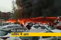 दिल्ली के जामिया नगर मेट्रो स्टेशन की पार्किंग में लगी भीषण आग, 80 ई रिक्शा और 10 कारें खाक दिल्ली के जामिया नगर मेट्रो स्टेशन की पार्किंग में लगी भीषण आग, 80 ई रिक्शा और 10 कारें खाक