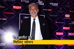 मिलिंद सोमन अवॉर्ड शो में पहुंचे, रेड कार्पेट पर दिखा स्टाइलिश अंदाज  मिलिंद सोमन अवॉर्ड शो में पहुंचे, रेड कार्पेट पर दिखा स्टाइलिश अंदाज