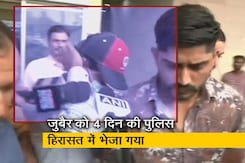 AltNews के सह संस्थापक मोहम्मद जुबैर को कोर्ट ने 4 दिन की पुलिस रिमांड में भेजा AltNews के सह संस्थापक मोहम्मद जुबैर को कोर्ट ने 4 दिन की पुलिस रिमांड में भेजा