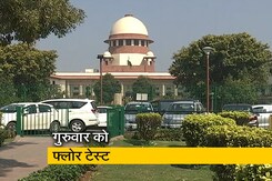 महाराष्ट्र सरकार को देनी होगी 'बहुमत की परीक्षा', सुप्रीम कोर्ट ने रोक से किया इनकार महाराष्ट्र सरकार को देनी होगी 'बहुमत की परीक्षा', सुप्रीम कोर्ट ने रोक से किया इनकार