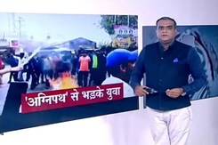 हॉट टॉपिक : 'अग्निपथ' योजना पर बिहार में बवाल, 4 साल बाद लौटकर कहां जाएंगे 'अग्निवीर'? हॉट टॉपिक : 'अग्निपथ' योजना पर बिहार में बवाल, 4 साल बाद लौटकर कहां जाएंगे 'अग्निवीर'?