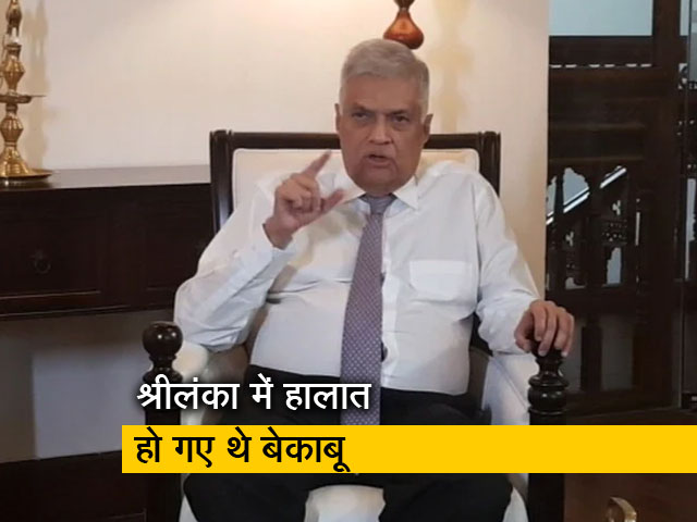 श्रीलंका के प्रधानमंत्री ने 9 मई की हिंसा पर कही ये बात