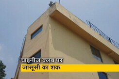 नोएडा के घरबरा गांव में चीनी क्लब पर रेड, पुलिस और सुरक्षा एजेंसियों को जासूसी का शक नोएडा के घरबरा गांव में चीनी क्लब पर रेड, पुलिस और सुरक्षा एजेंसियों को जासूसी का शक