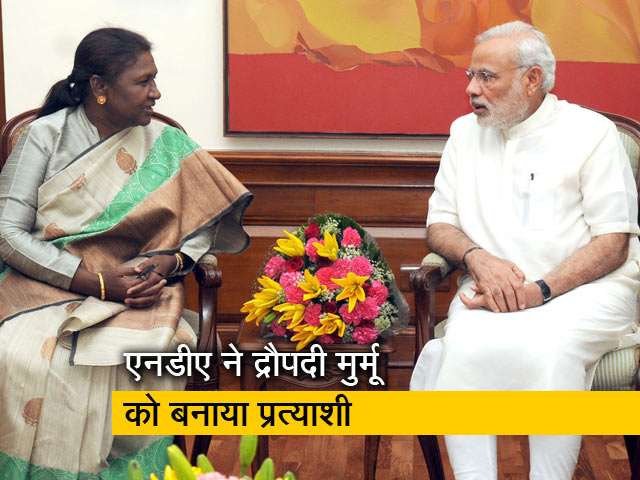 द्रौपदी मुर्मू होंगी राष्ट्रपति चुनाव में एनडीए की उम्मीदवार