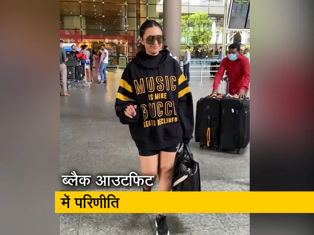 परिणीति चोपड़ा मुंबई एयरपोर्ट पर ब्‍लैक ड्रेस में हुईं स्‍पॉट 