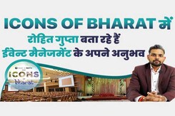 Icons of Bharat में रोहित गुप्ता बता रहे हैं ईवेन्ट मैनेजमेंट के अपने अनुभव Icons of Bharat में रोहित गुप्ता बता रहे हैं ईवेन्ट मैनेजमेंट के अपने अनुभव