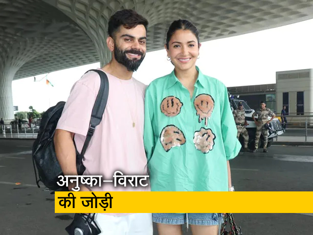 अनुष्‍का शर्मा और विराट कोहली मुंबई से हुए रवाना, पैपराजी को खुशी-खुशी दिए पोज 
