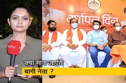 सिटी सेंटर : क्या उद्धव ठाकरे बचा पाएंगे सरकार? सिटी सेंटर : क्या उद्धव ठाकरे बचा पाएंगे सरकार?