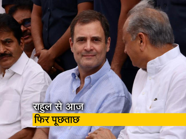 राहुल से आज लगातार तीसरे दिन पूछताछ करेगी ED, कांग्रेस ने BJP पर साधा निशाना